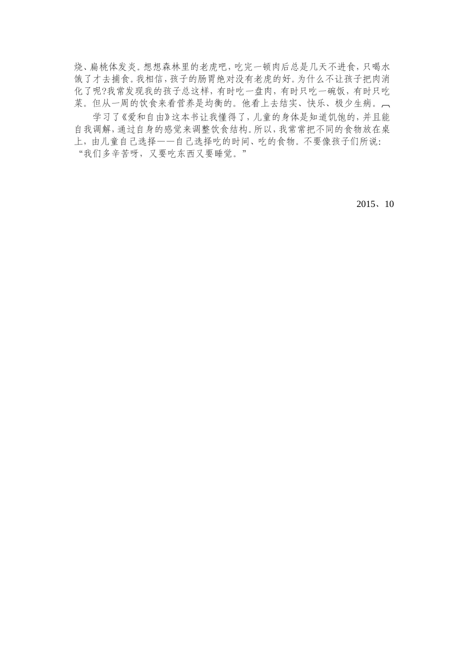 爱和自由读后感1_第2页