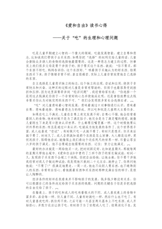 爱和自由读后感1