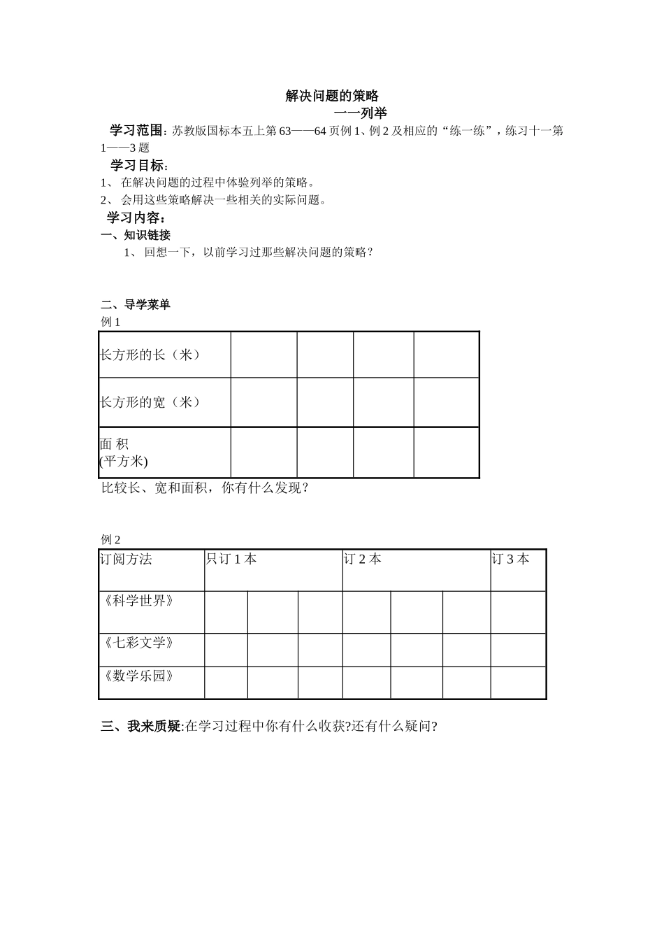解决问题的策略（学案）111_第1页