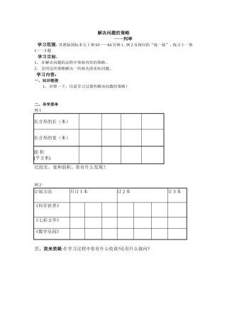 解决问题的策略（学案）111