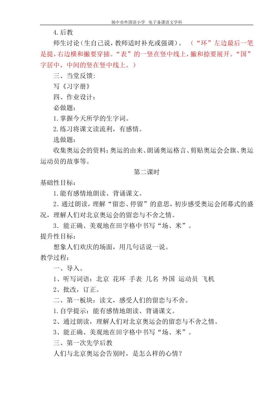 再见了，北京!_第3页