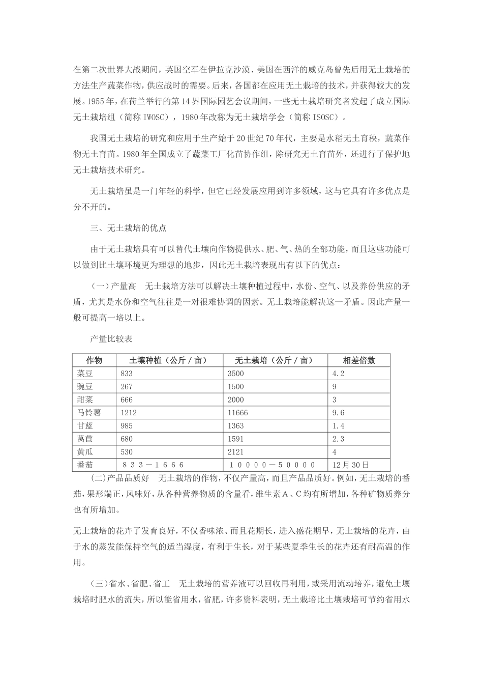 无土栽培技术及营养液配方大全_第2页