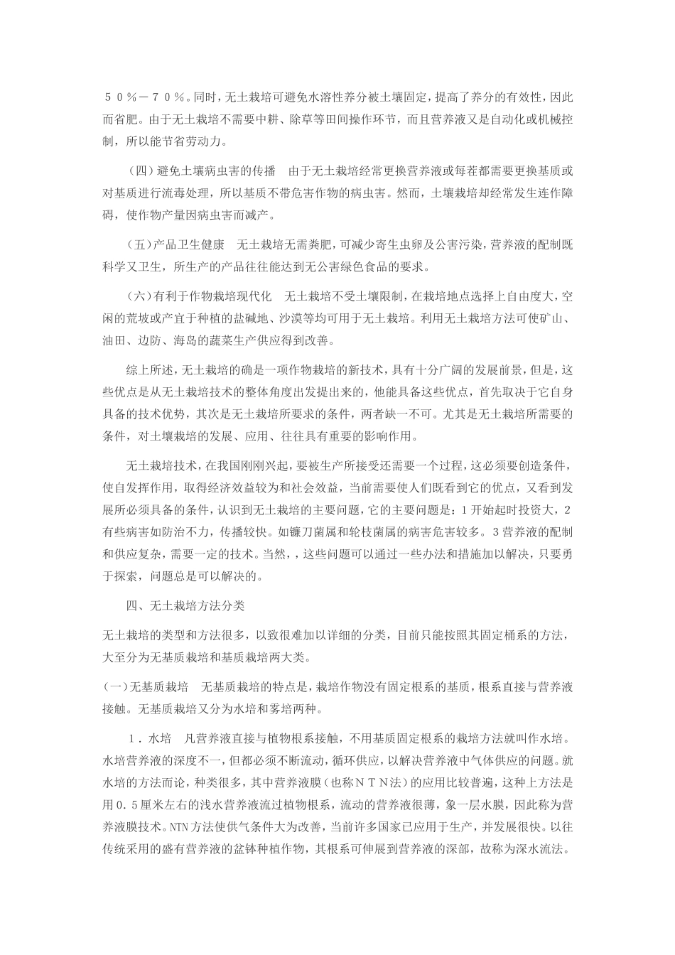 无土栽培技术及营养液配方大全_第3页