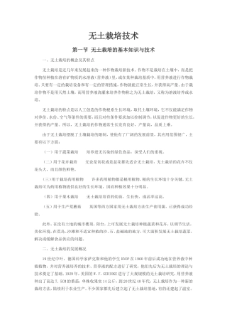 无土栽培技术及营养液配方大全