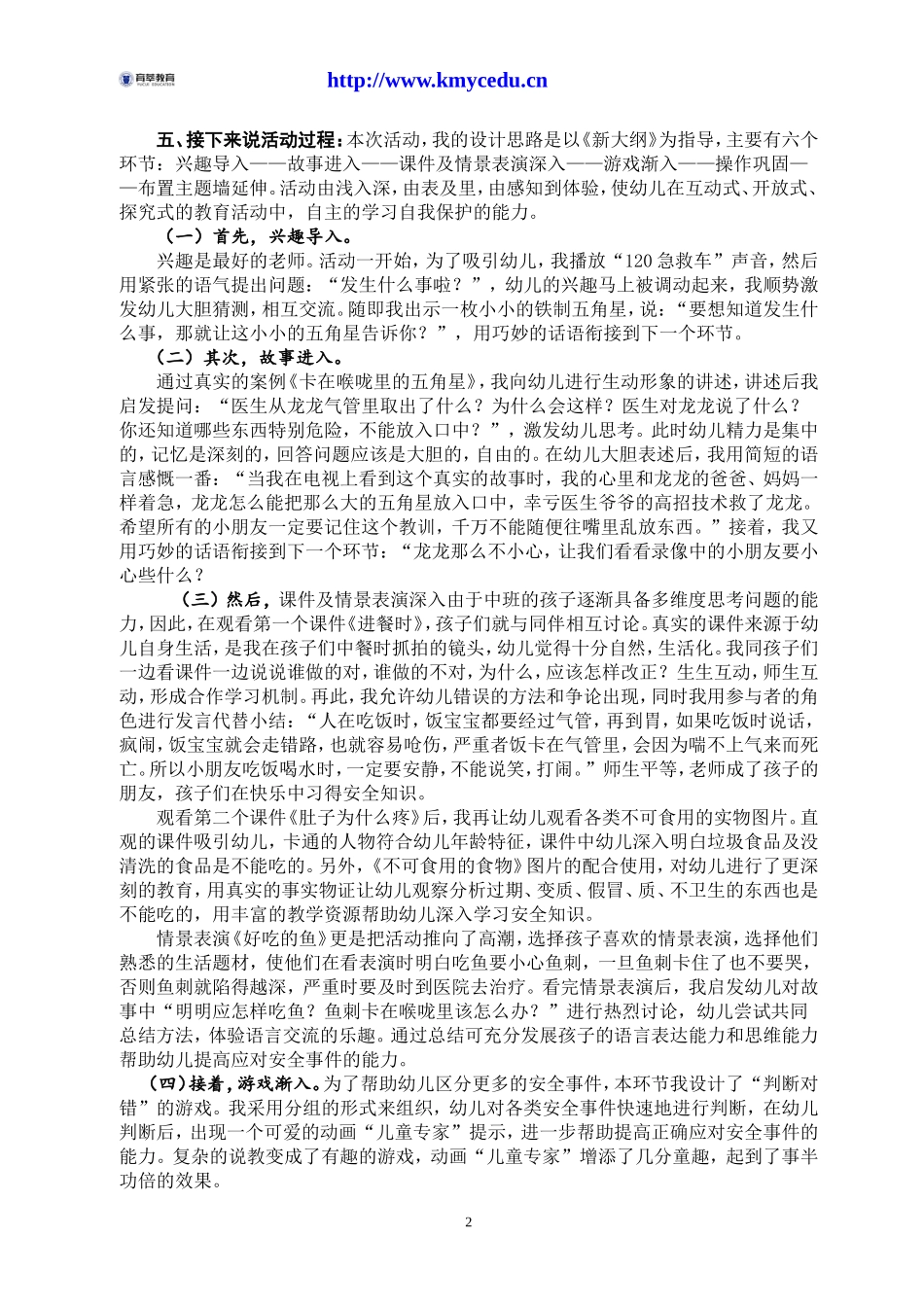 幼儿园说课范例——五大领域八科精选。_第2页