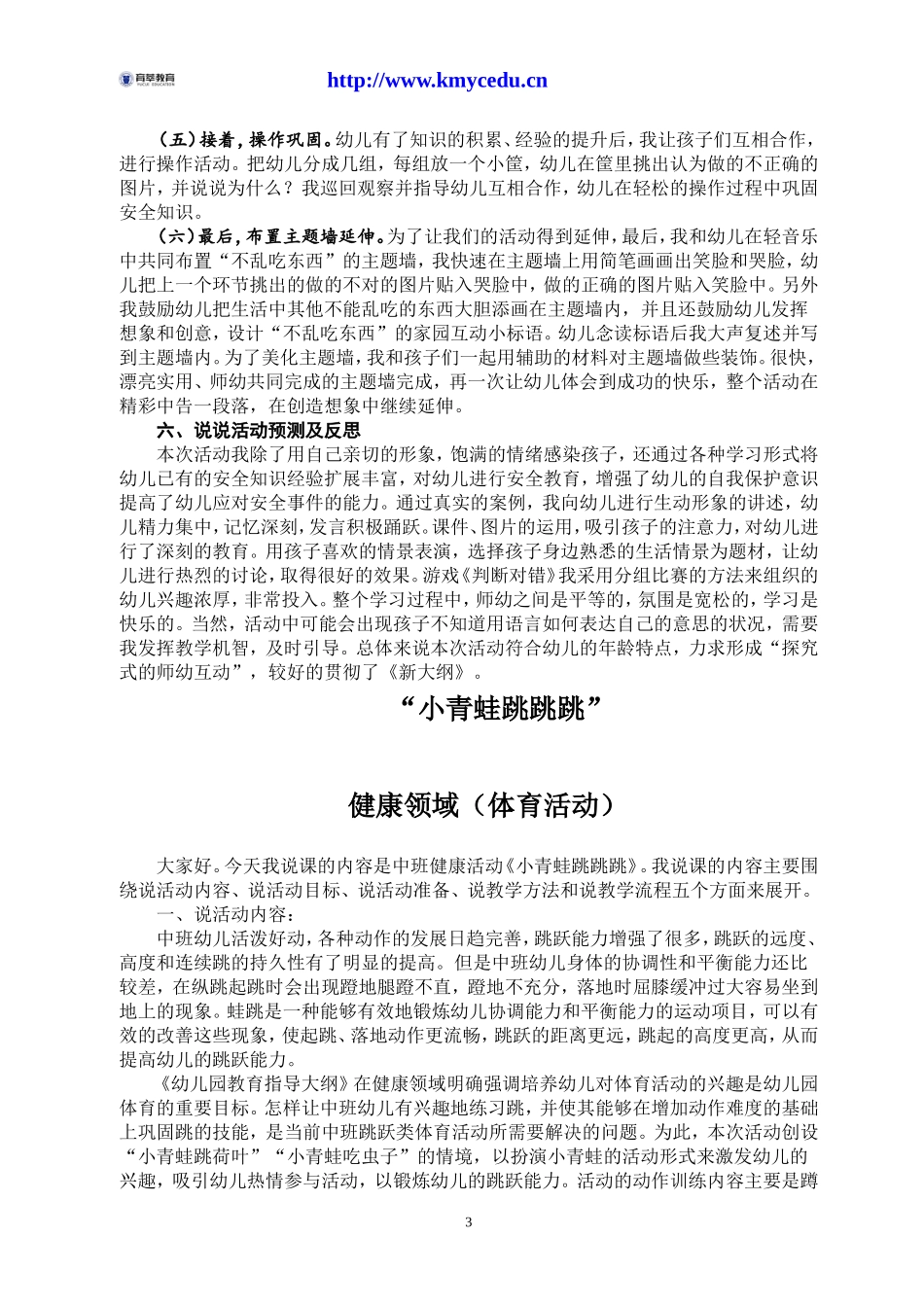 幼儿园说课范例——五大领域八科精选。_第3页