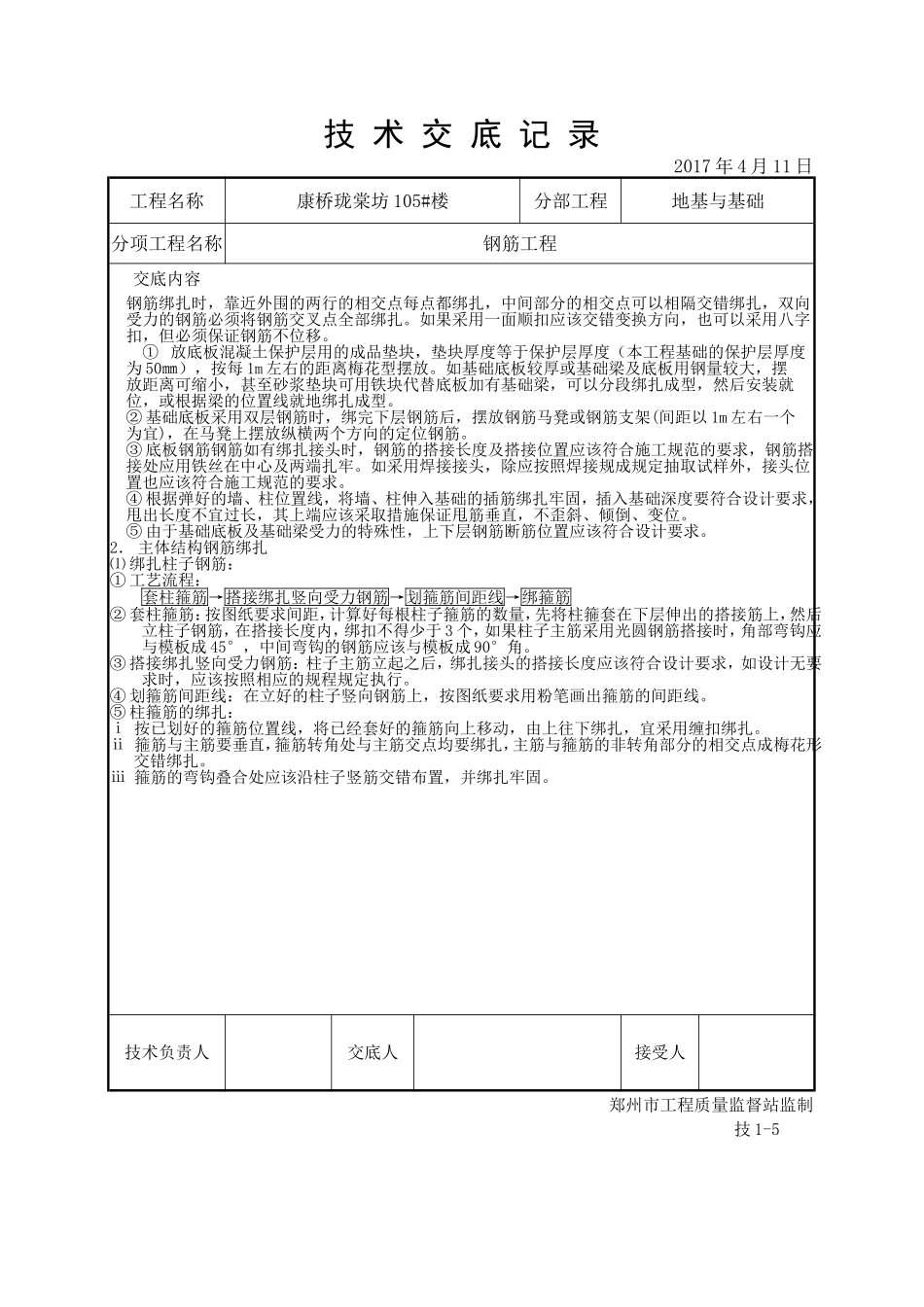 钢筋工程技术交底记录_第2页