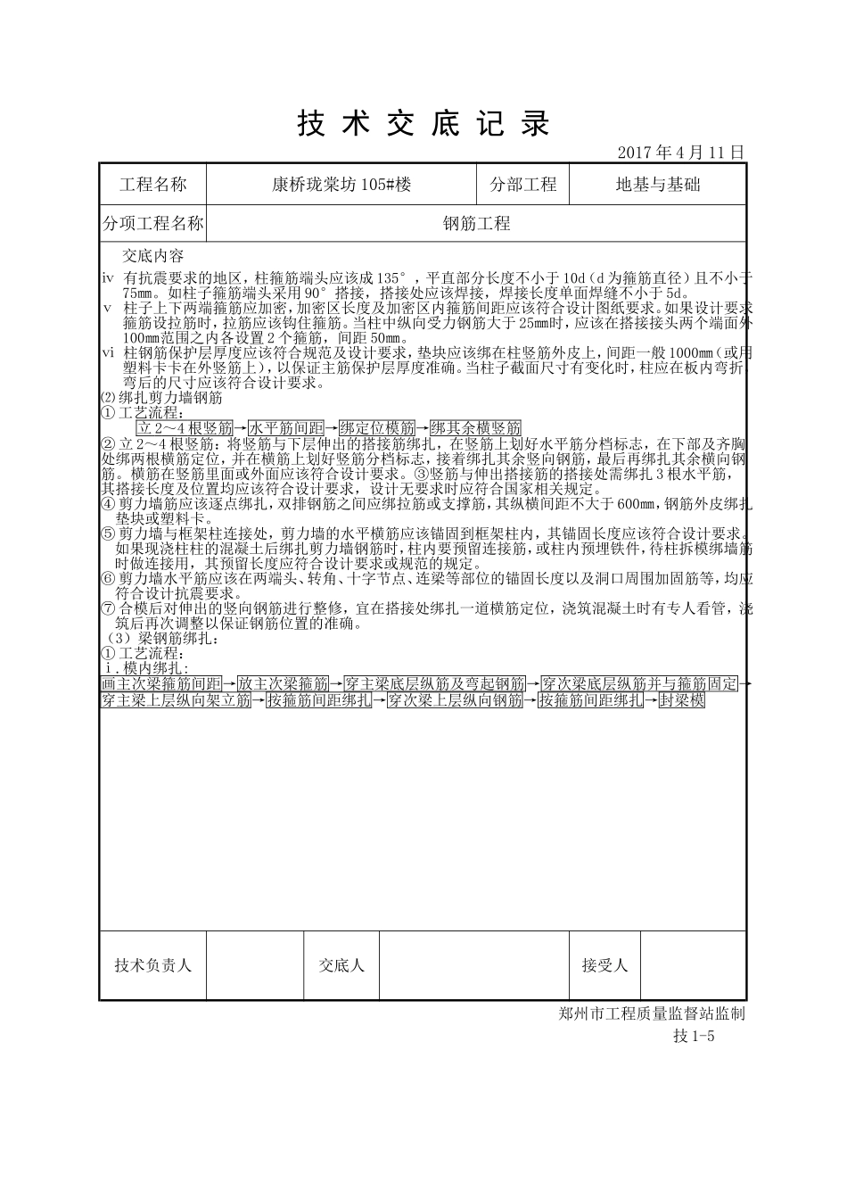 钢筋工程技术交底记录_第3页