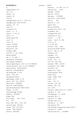 高中英语短语大全(整理版)