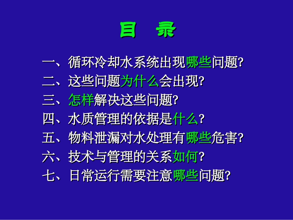 循环水处理课件_第2页