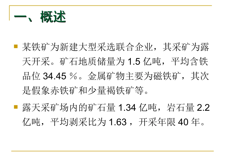 矿山建设项目可行性研究经济评价案例_第3页