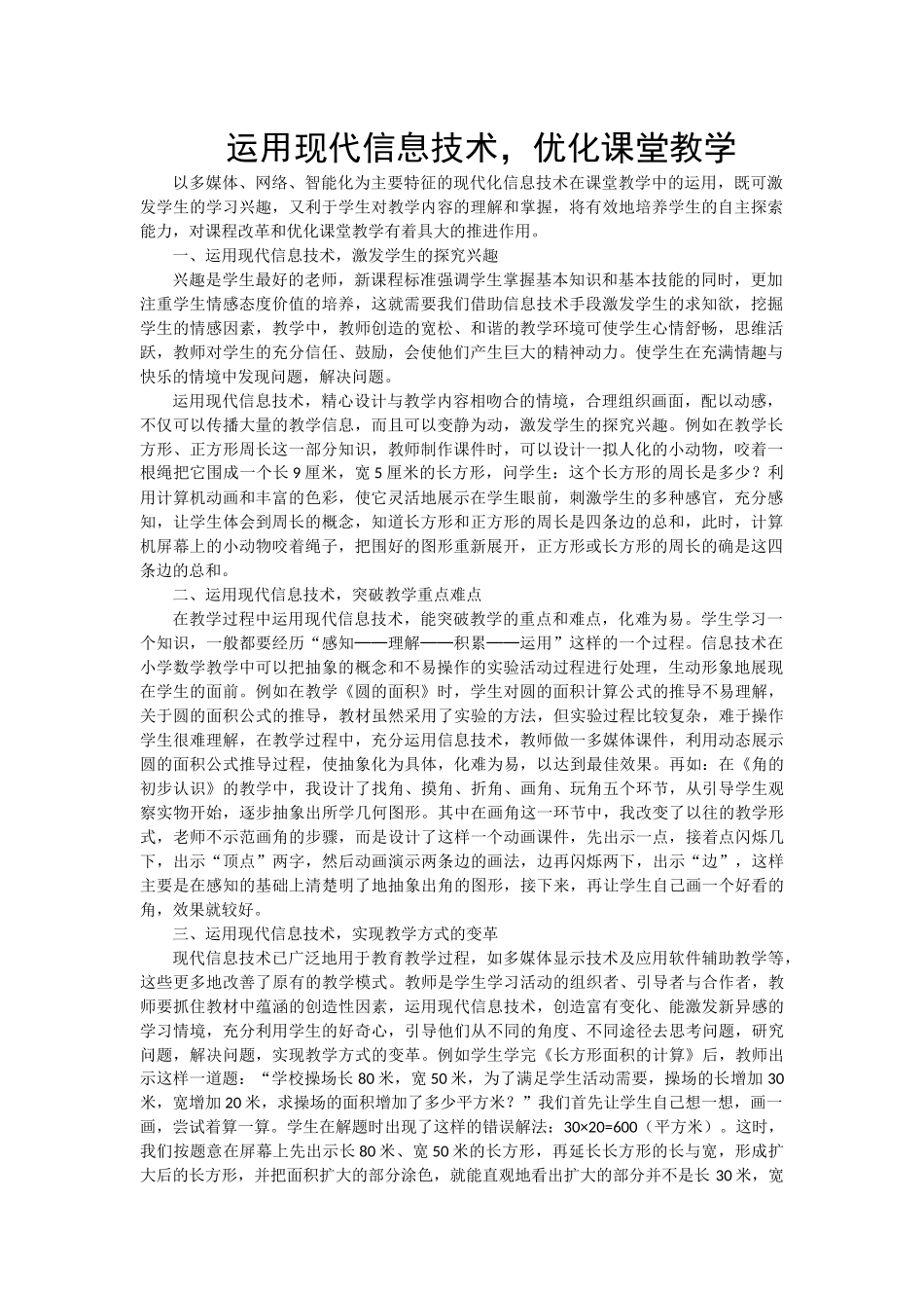 运用现代信息技术_第1页