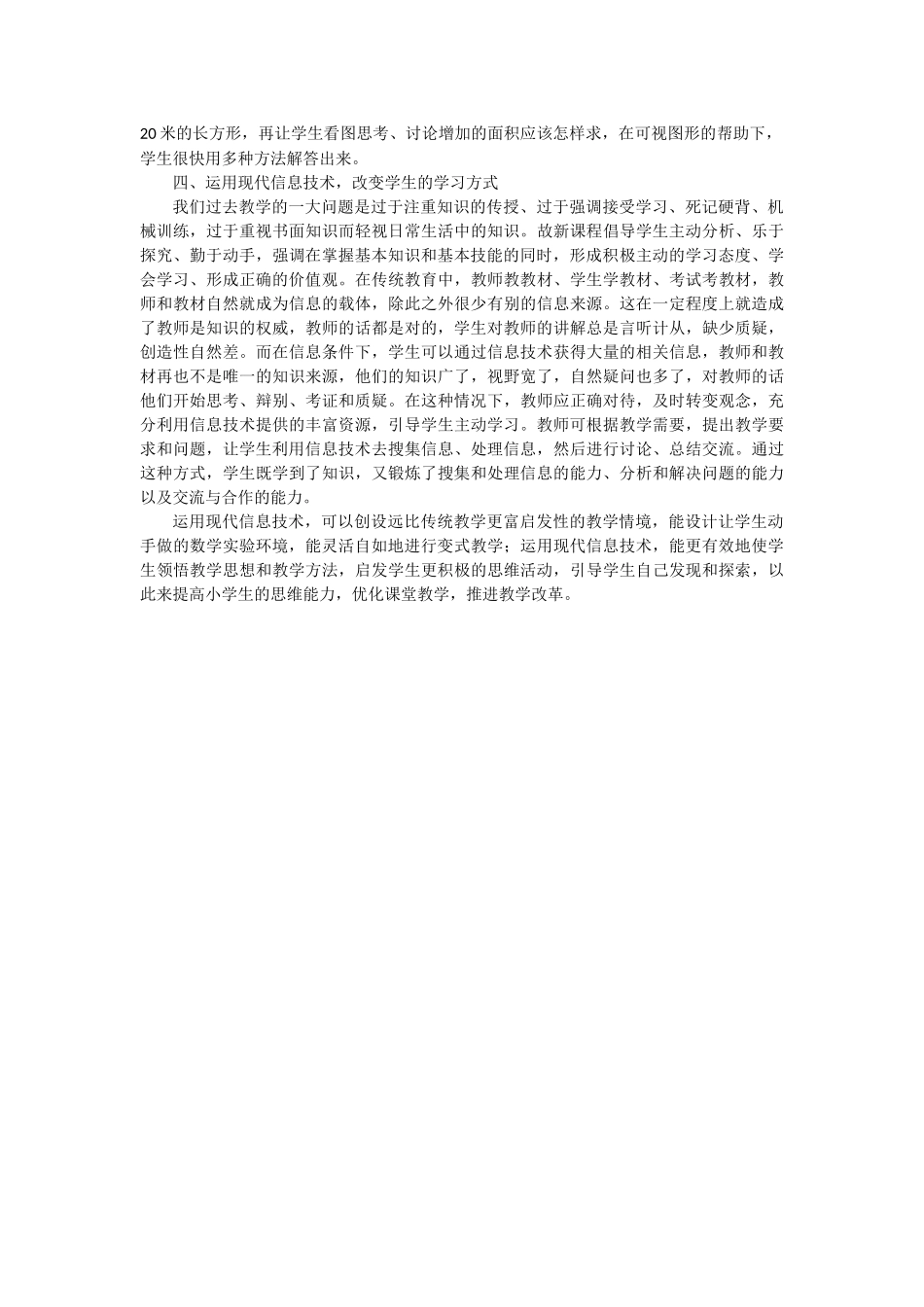 运用现代信息技术_第2页