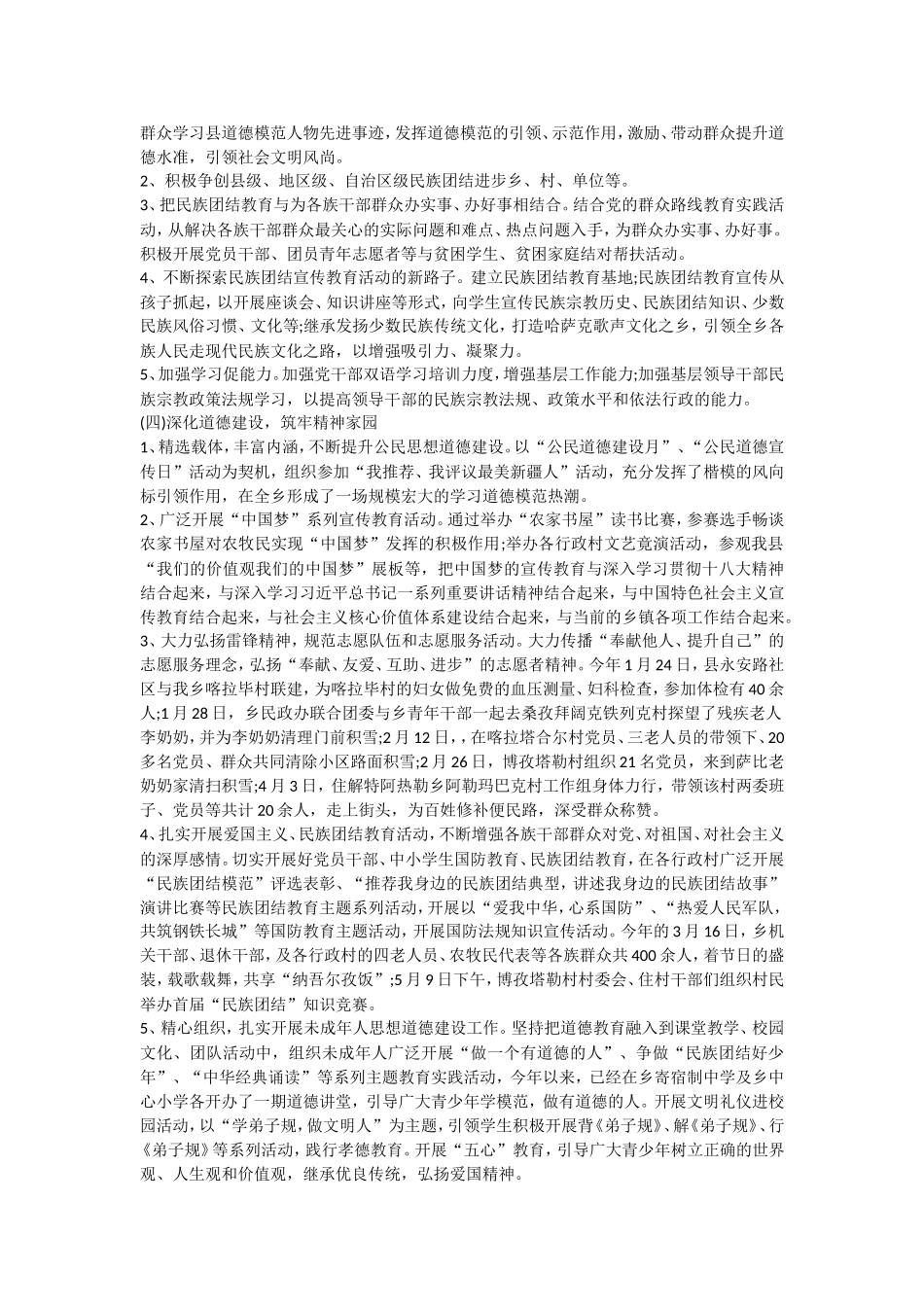 意识形态工作汇报 (2)_第2页