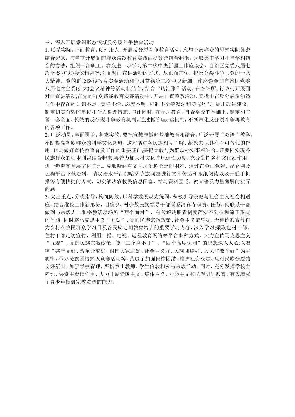 意识形态工作汇报 (2)_第3页