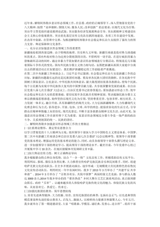 意识形态工作汇报 (2)