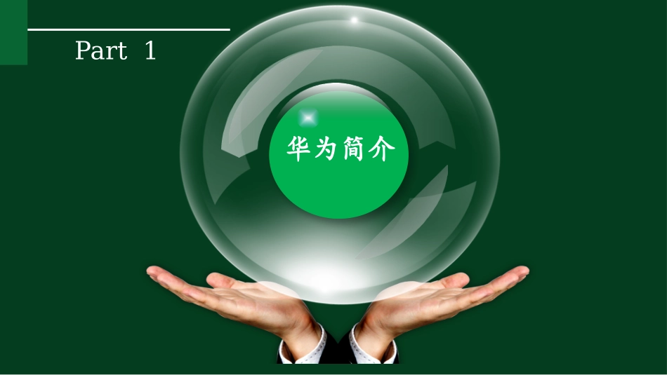 华为供应链管理_第3页