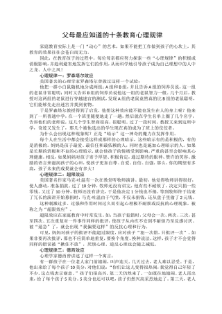 父母最应知道的十条教育心理规律