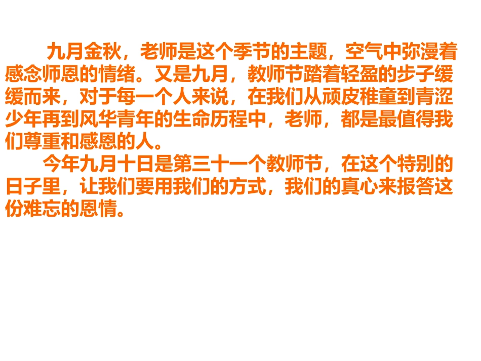 教师节主题班会课件_第2页