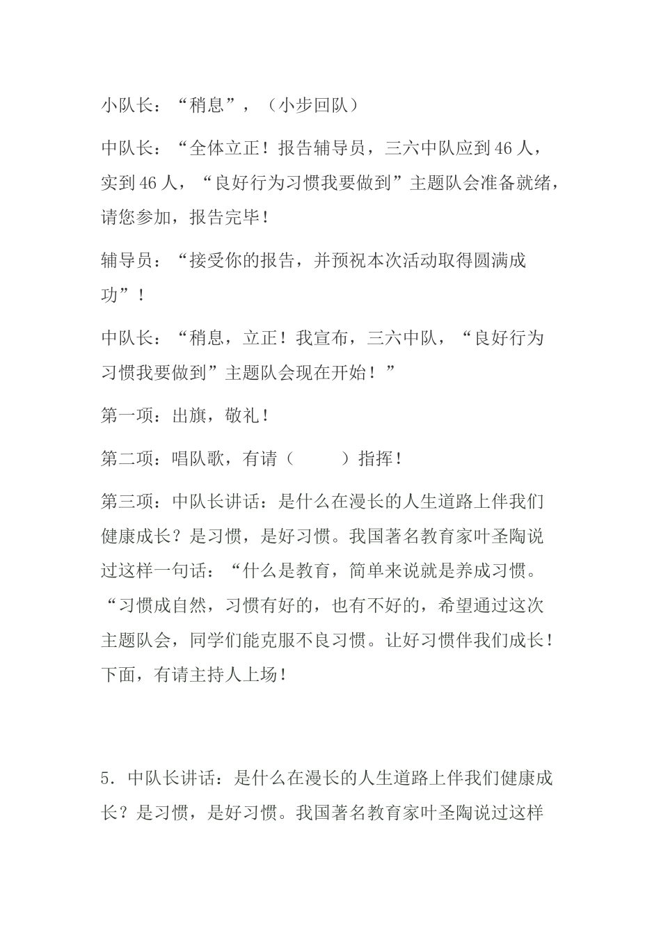 良好行为习惯主题队会_第2页