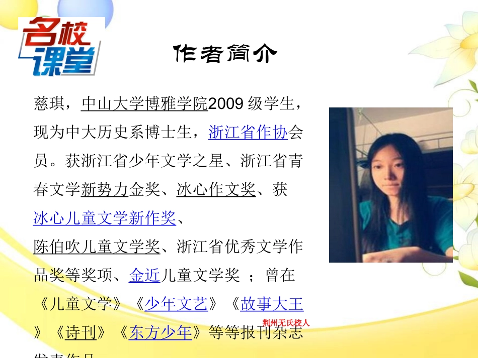 总也倒不了的老屋优质课件_第3页