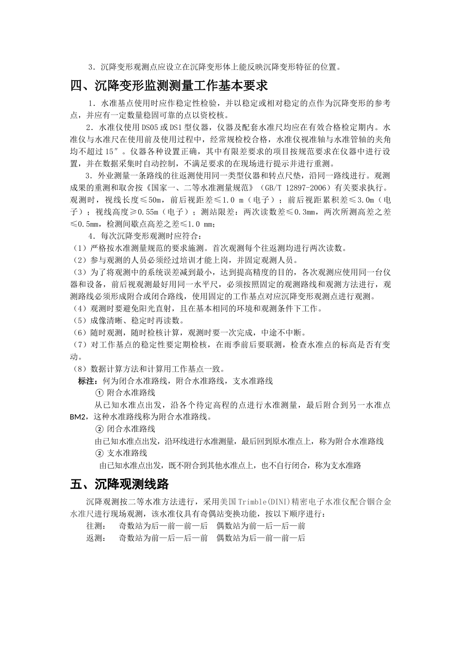 桥梁隧道沉降观测要点_第3页