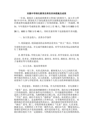 双捷中学深化教育改革的具体措施及成效