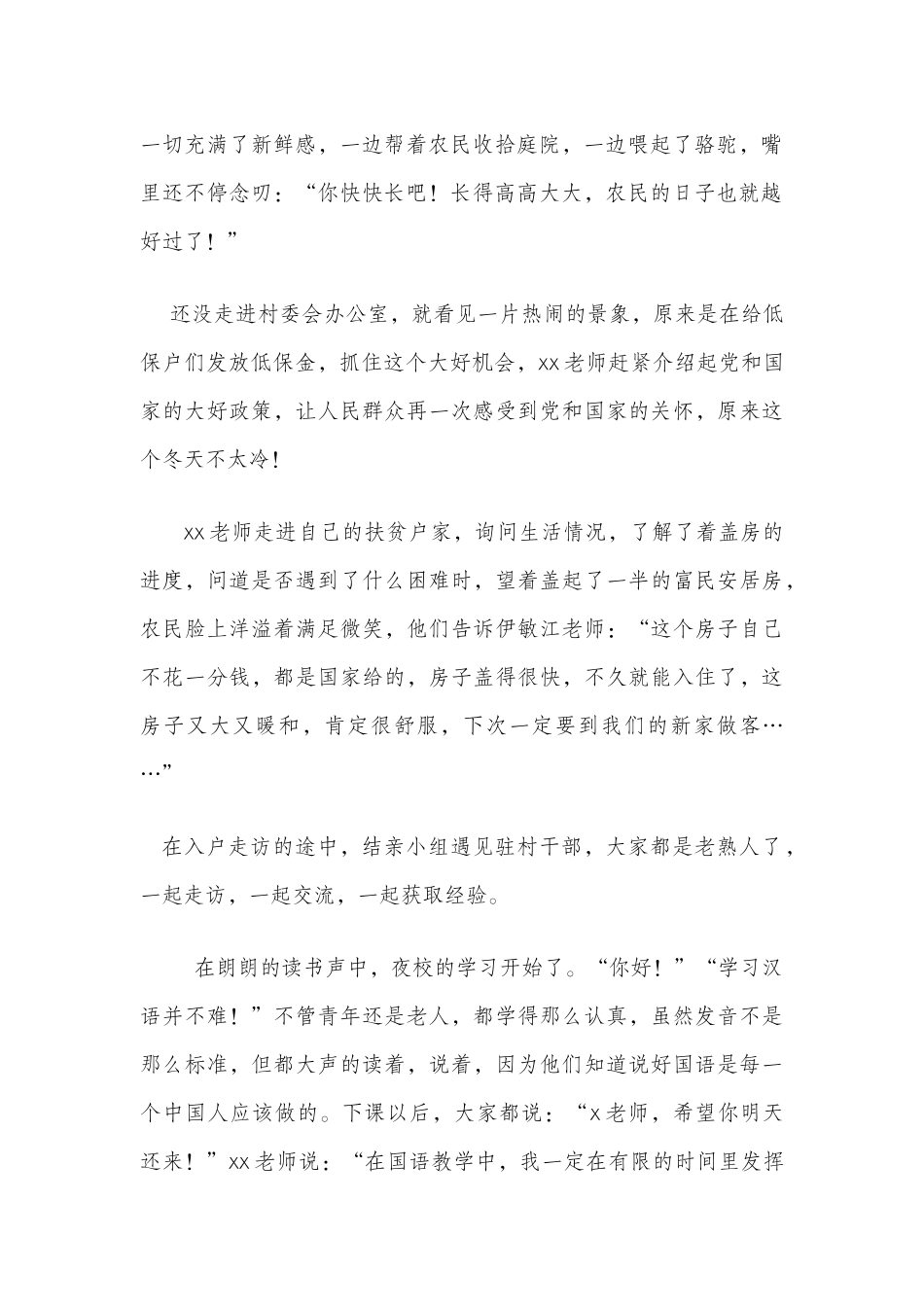 结亲周第一批次活动总结_第2页