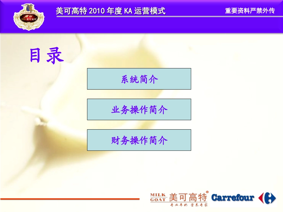 家乐福系统操作手册_第2页