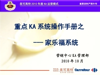 家乐福系统操作手册