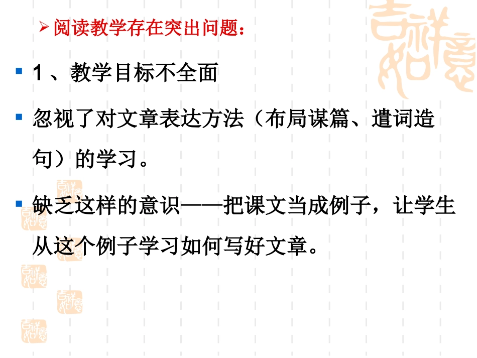 阅读教学把课文当作例子_第3页