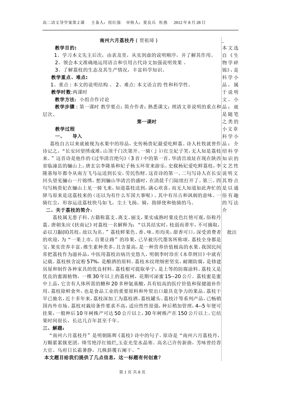 南州六月荔枝丹导学案_第1页