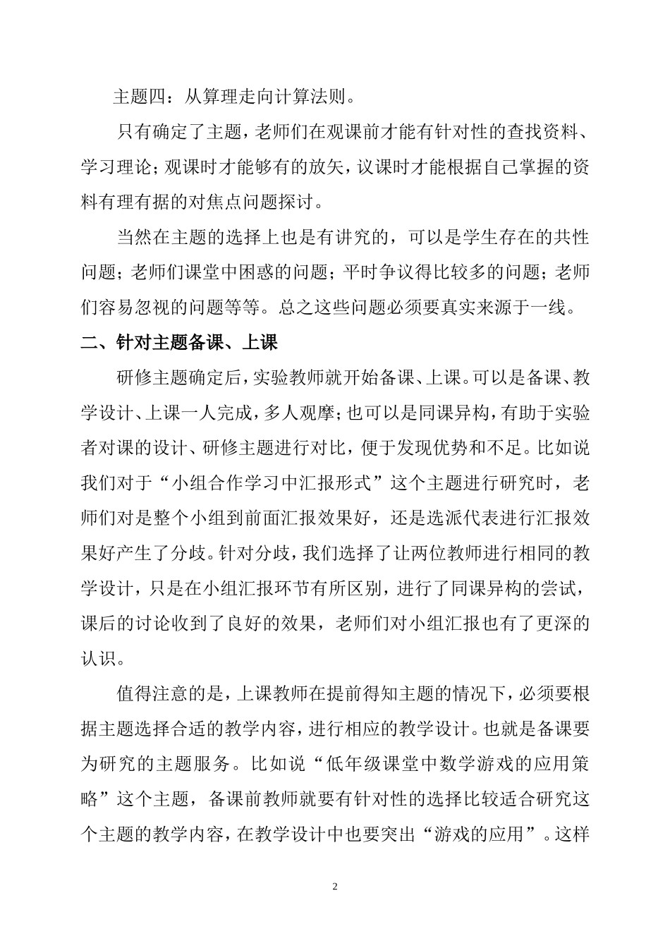 在观课中提升教学智慧_第2页