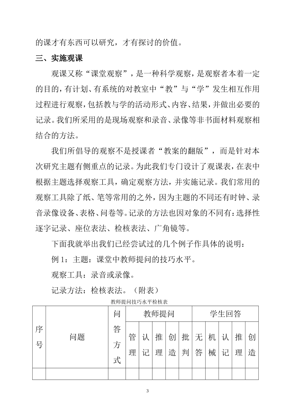 在观课中提升教学智慧_第3页