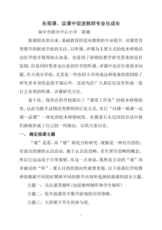 在观课中提升教学智慧