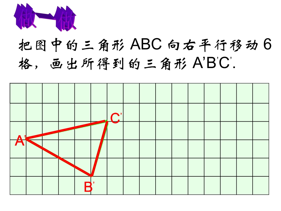 图形的平移课件_第3页