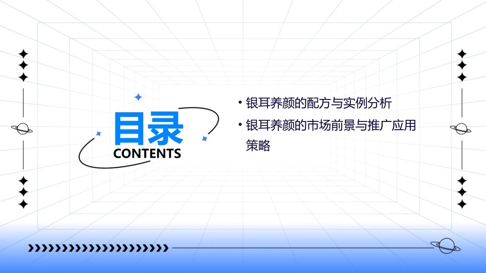 中药炮制技术之煮法—银耳养颜课件 (2)_第3页