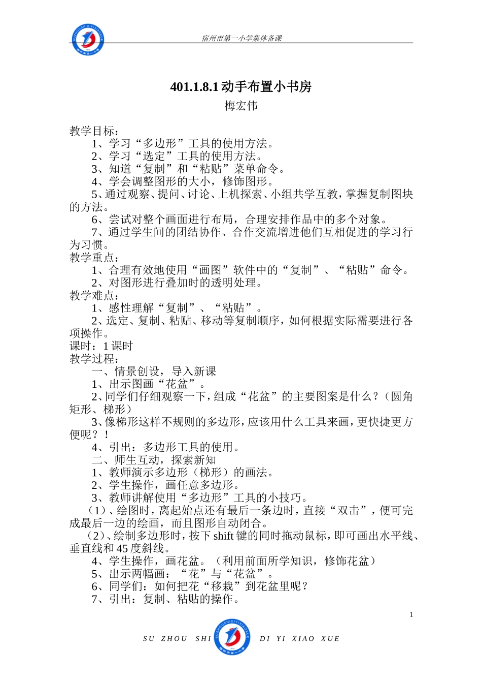 《动手布置小书房》教学设计_第1页