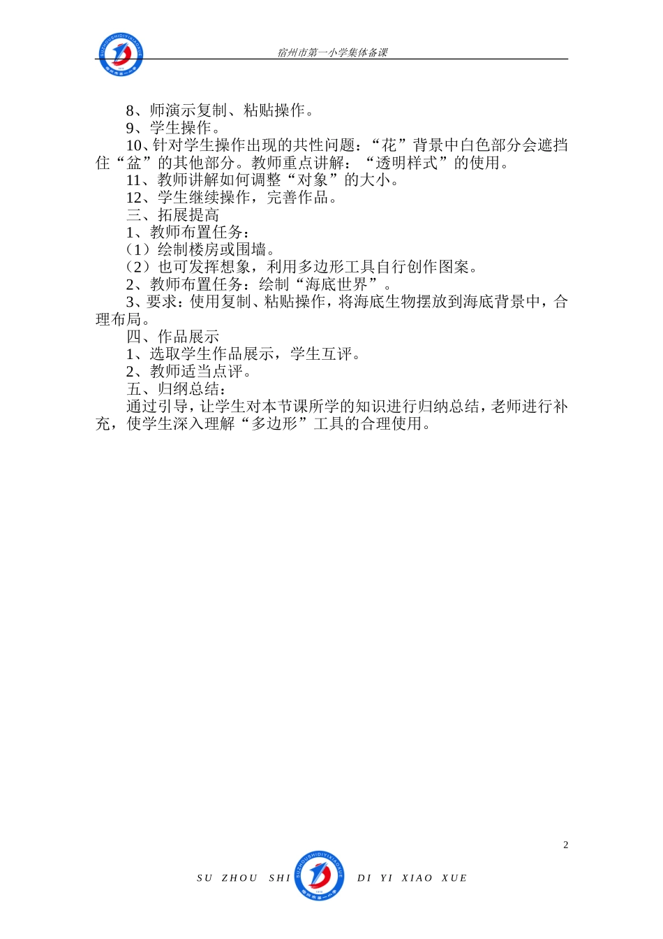 《动手布置小书房》教学设计_第2页