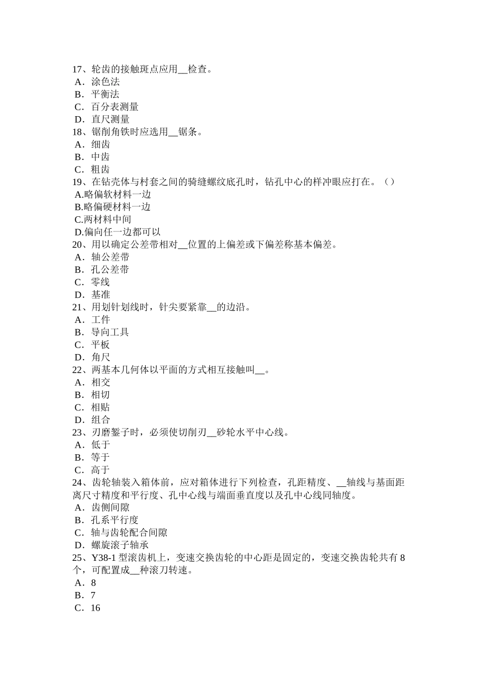 海南省2017年上半年煤矿电钳工模拟试题_第3页