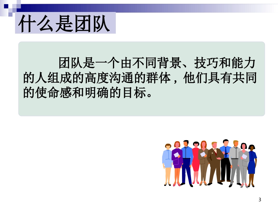 团队协作意识ppt_第3页