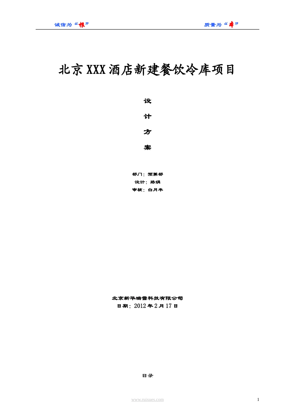 餐饮冷库建设方案_第1页