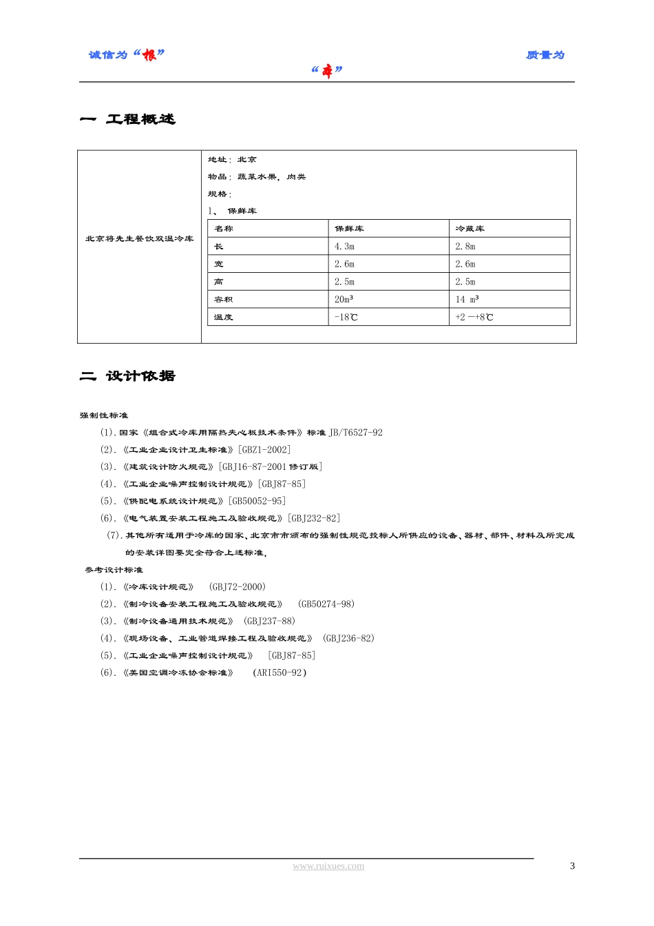 餐饮冷库建设方案_第3页