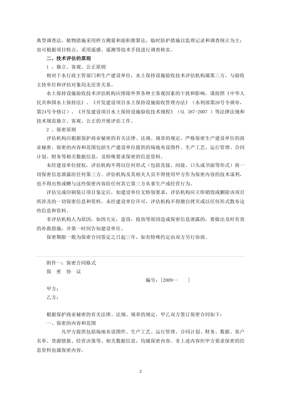 水土保持设施验收技术评估_第2页