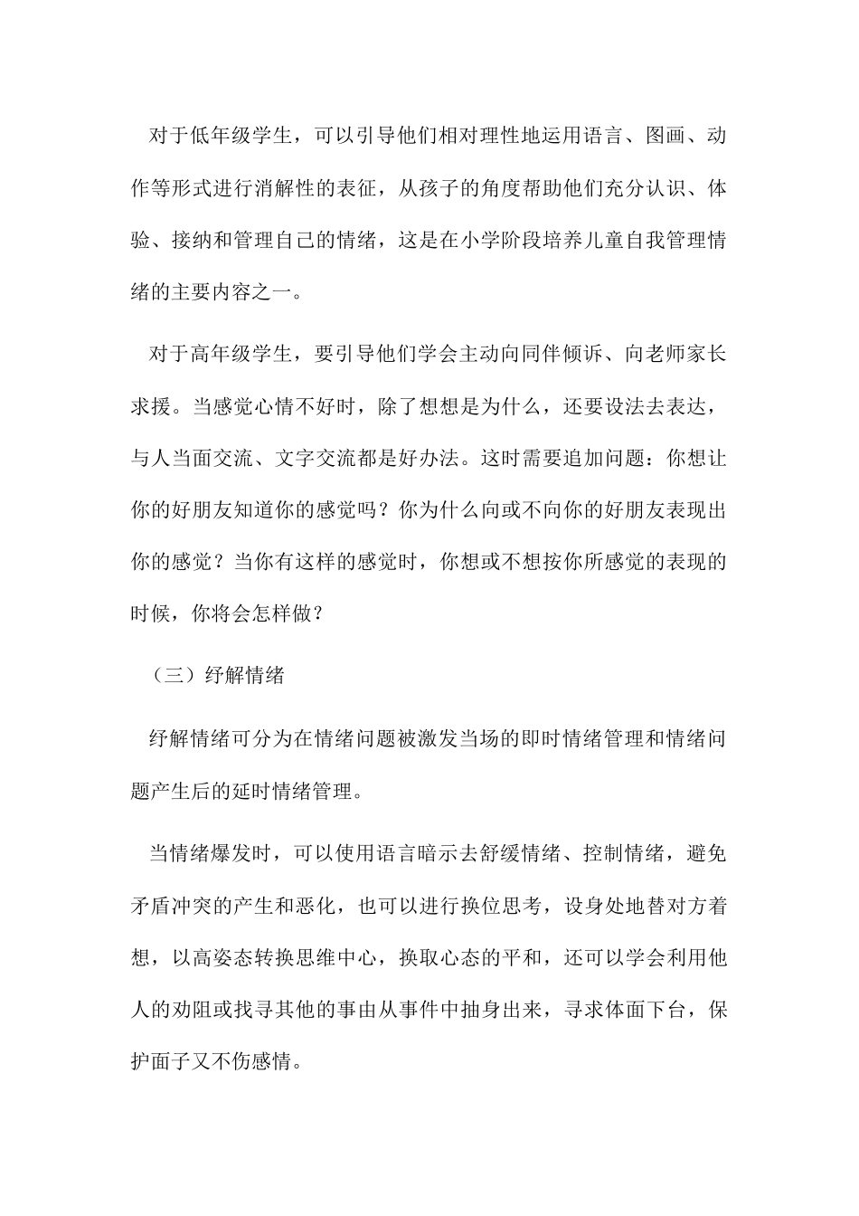 情绪管理的具体方法_第2页