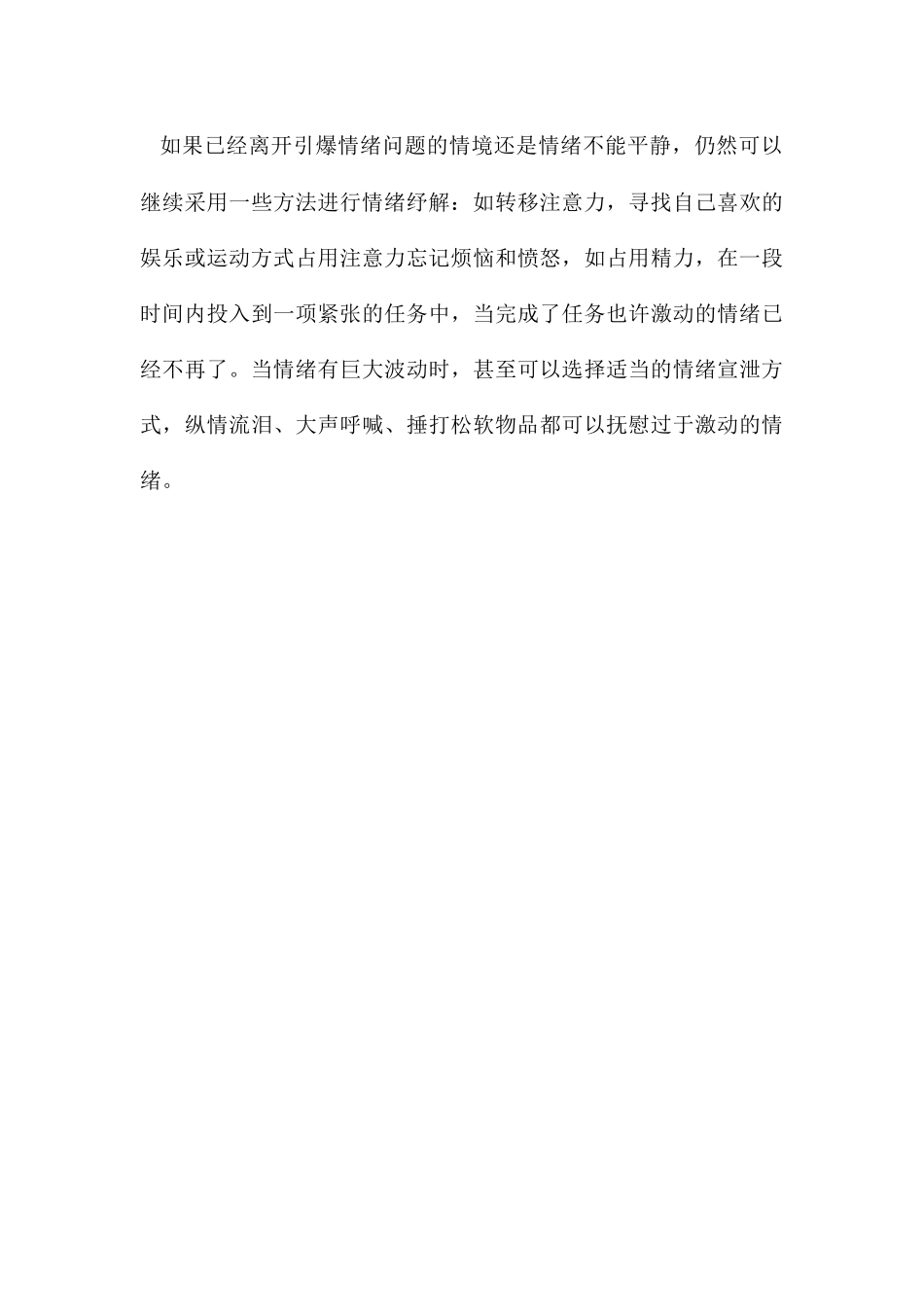 情绪管理的具体方法_第3页