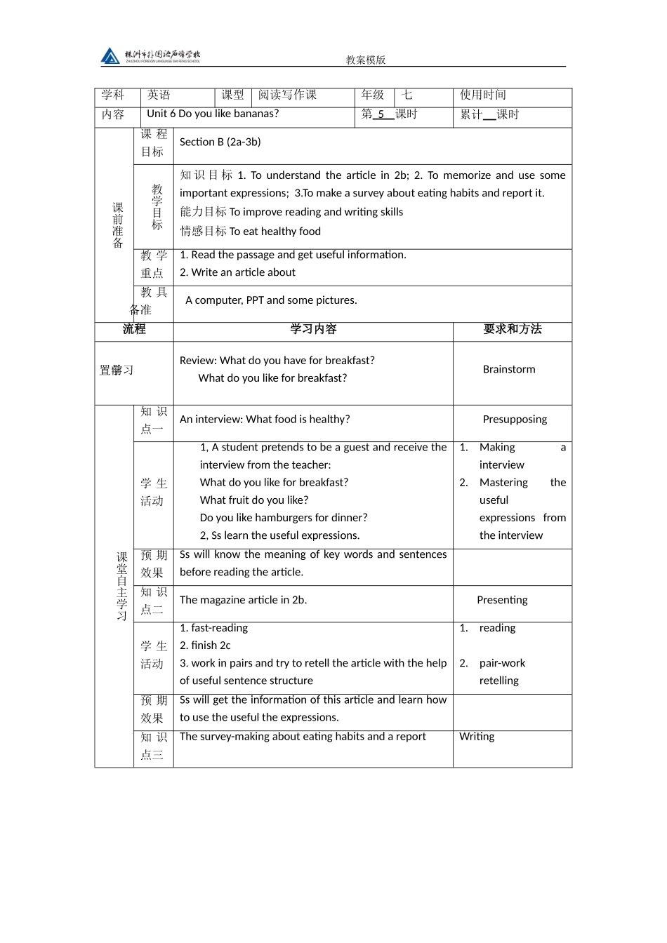 七上六单元第五课时教学反思_第1页