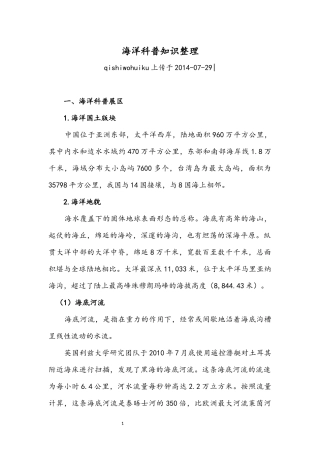 海洋科普知识整理2016.10