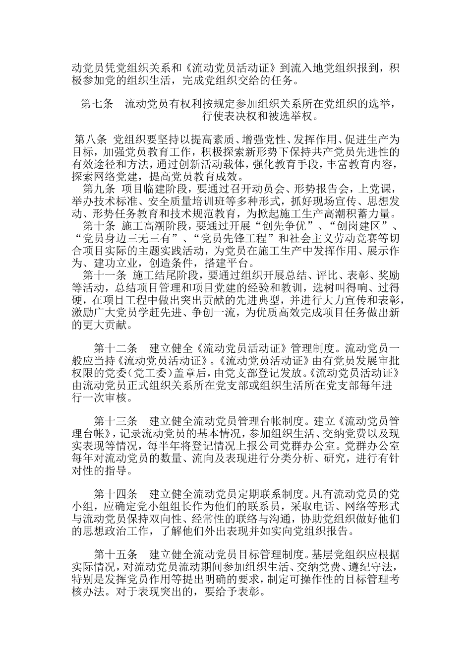 流动党员管理办法2_第2页