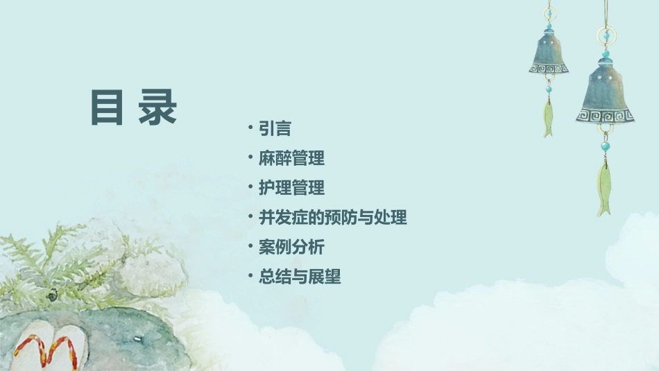 先心病病人脊柱侧弯矫形术麻醉管理护理课件_第2页
